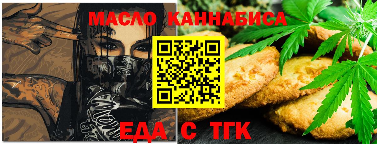 Татарск  Cannafood марихуана  Вход с VPN 