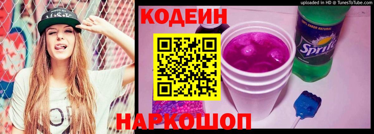 Кодеиновый сироп Lean напиток Lean (лин) Татарск