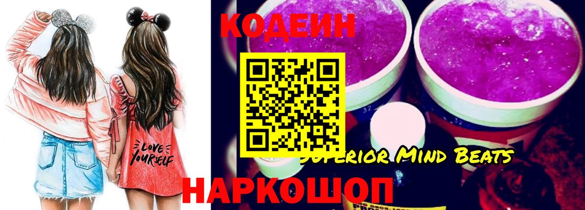 Татарск  Codein Purple Drank  Вход с VPN 