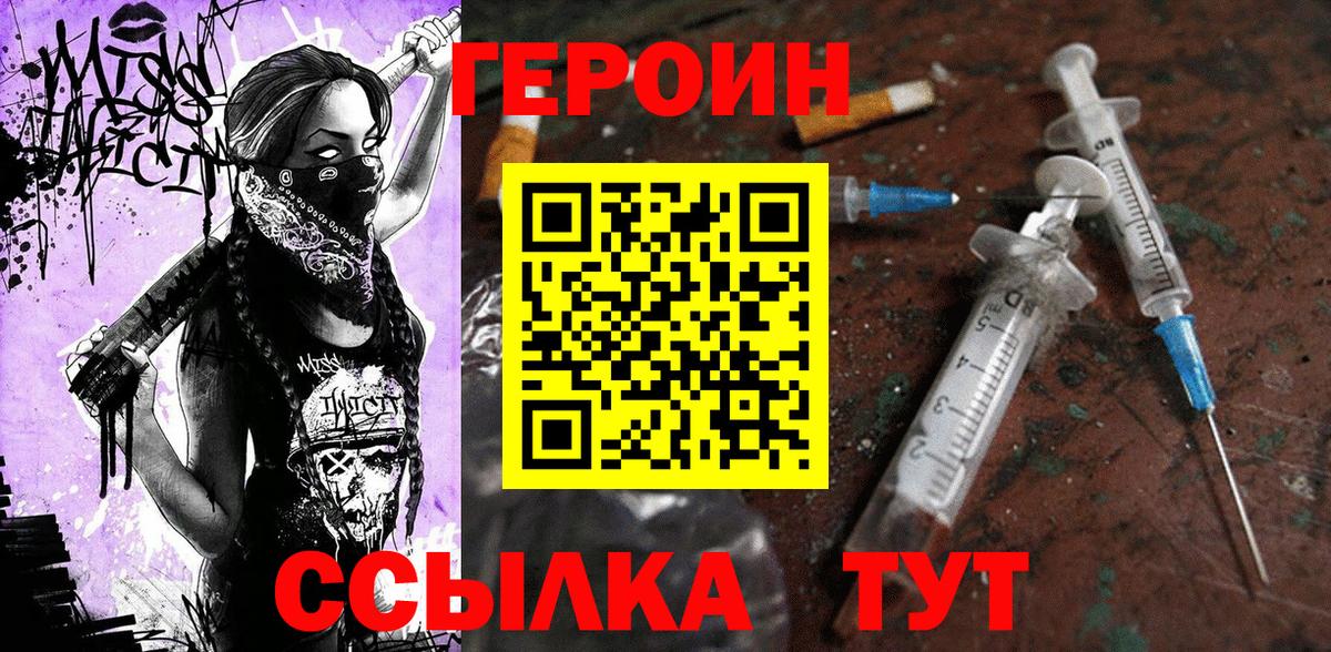 Героин Heroin  Вход с VPN  Татарск 