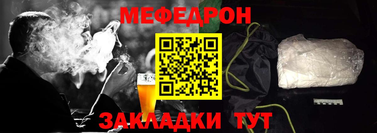 Мефедрон мука Татарск