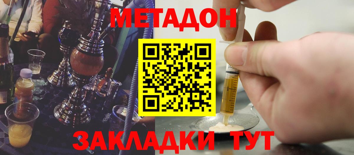 Метадон VHQ  Метадон белоснежный  площадка состав  Татарск  Вход с VPN 